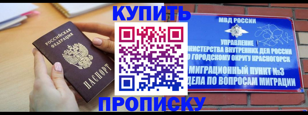 временная регистрация в Татарске