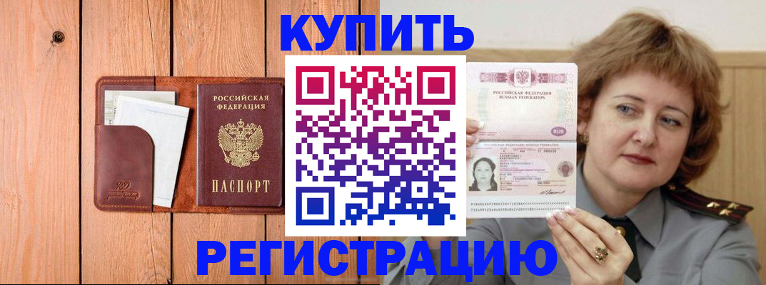 прописка паспорт в Татарске