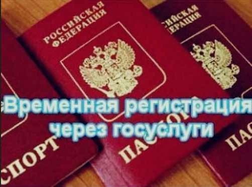 прописка в Татарске